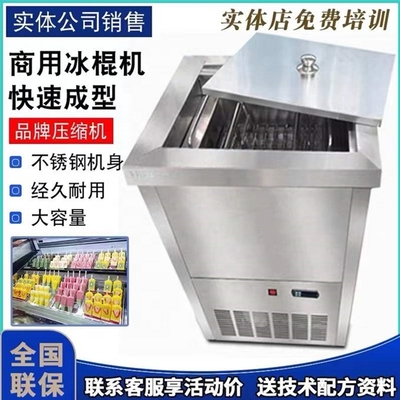 Popsicle-machine met handelsbeveiliging